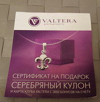 Отдается в дар Сертификат на серебряный кулон
