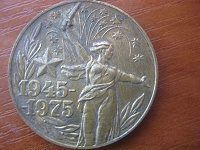 Отдается в дар Советская медаль
