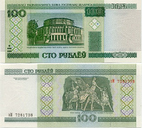 Отдается в дар 100 беларусских рублей