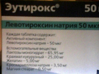 Отдается в дар Лекарство ЭУТИРОКС