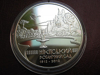 Отдается в дар Украина 5 гривен 2012 «Никитский Ботанический Сад»
