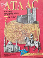 Отдается в дар Аласы и контурные карты 7 класс
