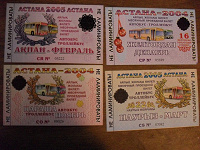 Отдается в дар Проездной билет