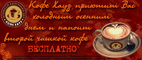 Отдается в дар Флаер в Кофе-Хауз