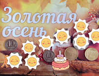 Отдается в дар Монетное день рожденье!)