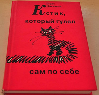 Отдается в дар Книжка про котика
