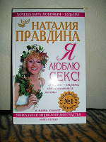 Отдается в дар Книга для поклонников секса)))