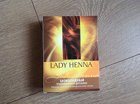 Отдается в дар Шоколадная хна Lady henna