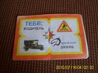 Отдается в дар Водителю