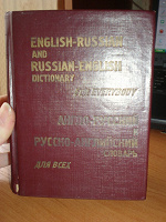 Отдается в дар Русско-английский и англо-русский словарь