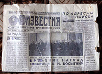 Отдается в дар Газета из СССР