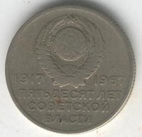 Отдается в дар 20 коп 1967 юб.