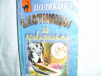 Отдается в дар книга Поляковой Т.