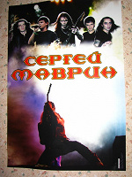 Отдается в дар Плакаты «Сергей Маврин»