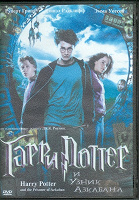 Отдается в дар DVD про Гарри Поттера