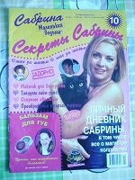 Отдается в дар Журнал-Сабрина маленькая ведьма.