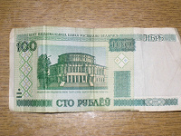 Отдается в дар Республика Беларусь 100 рублей 2000год