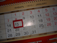 Отдается в дар календарь на 2013 год