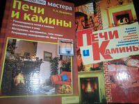 Отдается в дар 2 книги «Печи и камины»