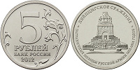 Отдается в дар 5 рублей 2012