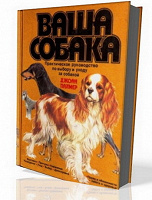 Отдается в дар книга Ваша собака Д.Палмер 1988г новая
