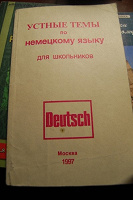 Отдается в дар Для школьников: