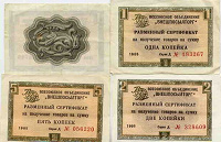 Отдается в дар Чеки Внешпосылторга