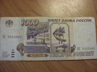 Отдается в дар купюра