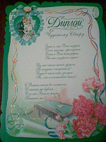 Отдается в дар свадебные дипломы