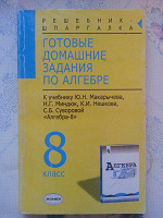 Отдается в дар Алгебра 8 класс