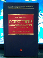 Отдается в дар «Психология оперативно-розыскной деятельности»