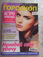 Отдается в дар Гороскоп на май.