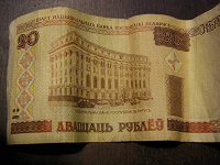 Отдается в дар 20 белорусских рублей