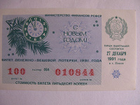 Отдается в дар Лотерейные билеты ДОСААФ СССР 1991г.