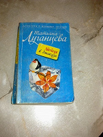 Отдается в дар Т. Луганцева «Айсберг в Джакузи»