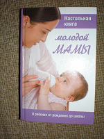 Отдается в дар Книга будущей маме