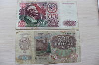 Отдается в дар 500 рублей 1992г