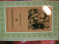 Отдается в дар I.Котляревський Вибранi твори