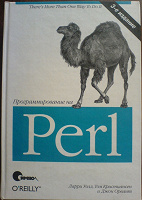 Отдается в дар Книга: Программирование на Perl (3-е издание)