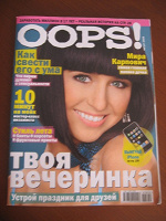 Отдается в дар Журнал OOPS(август 2009)
