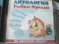 Отдается в дар Игра «Рыбка Фредди»