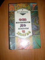 Отдается в дар книга для родителей