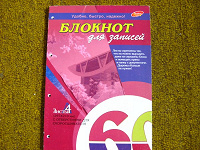 Отдается в дар Блокнот