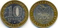 Отдается в дар 10 руб
