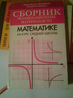Отдается в дар Сборник экзаменационных материалов по математике