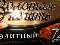 Отдается в дар Шоколадка