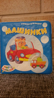 Отдается в дар Мягкая книжка для ванны