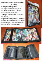 Отдается в дар Детский кошелёчек.
