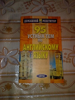 Отдается в дар 95 устных тем по англ. яз.