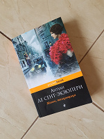 Отдается в дар Книга «Манон, танцовщица». Автор: Антуан де Сент-Экзюпери